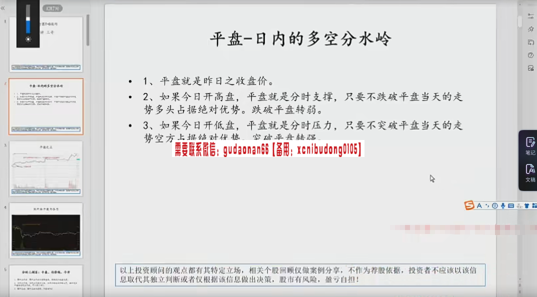 南松 三哥 主力控盘摸金诀 视频课程