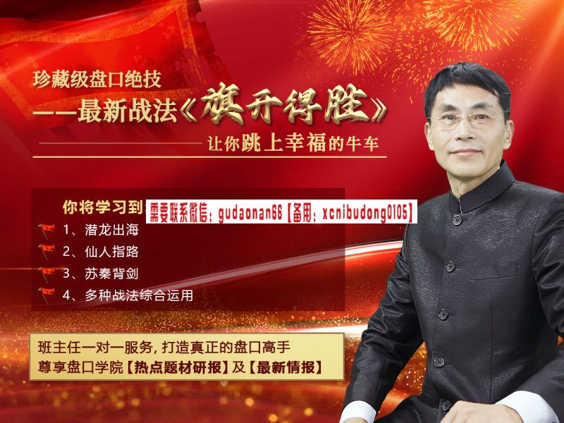 老姜2023年盘口语言高级学习班 盘口绝技之《旗开得胜》 视频课程