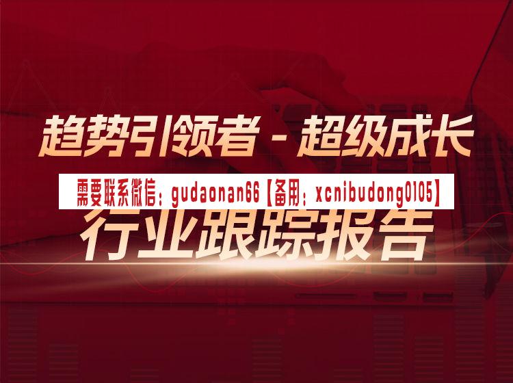 知股汇 彭祖 趋势引领者 超级成长行业跟踪报告