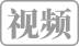 扫地僧读缠札记 缠论解盘分享 视频课程