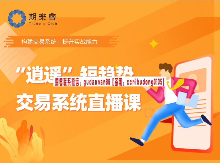 东泽“逍遥”短趋势交易系统