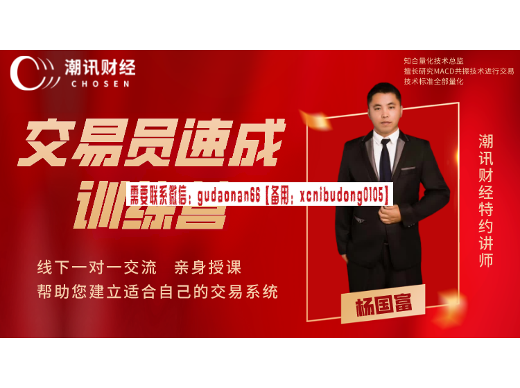 杨国富 交易员速成训练营视频课程