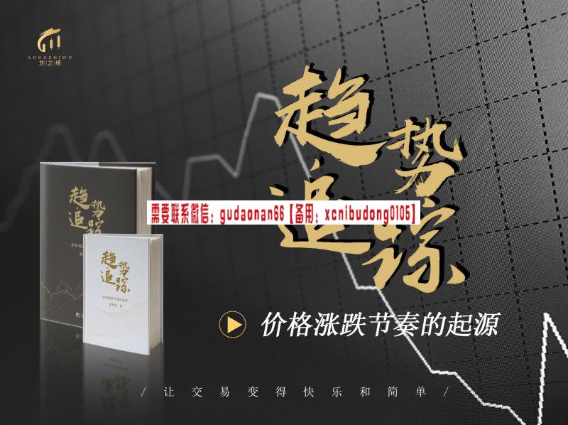 星雅龙《趋势追踪》节奏的起源 视频课程