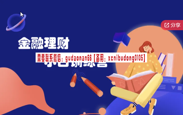 杨峰金融理财小白训练营