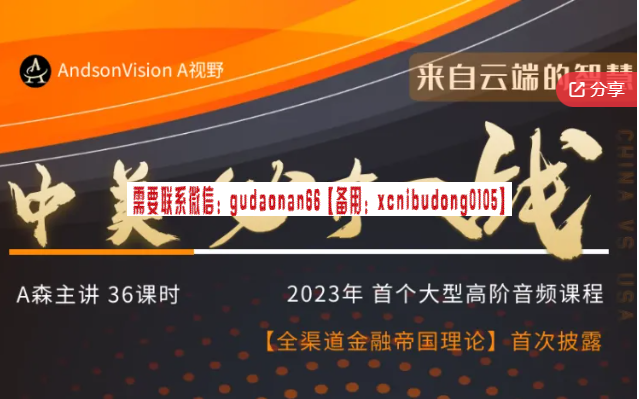 A视野｜AndsonVision 出品中美必有一战