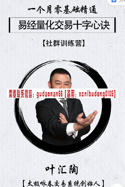 富瑞登金融投资交易培训学院 叶汇陶一个月零基础精通易经量化交易十字心诀