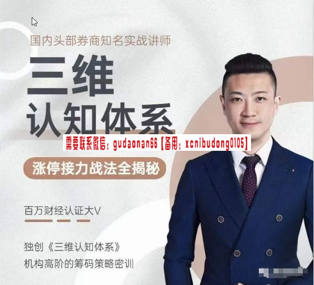 陈一帆 三维认知体系 涨停接力战法全揭秘