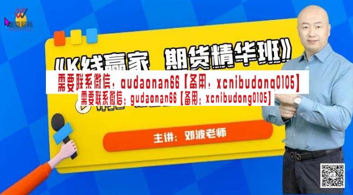 邓波 2023年10月邓波 三维量化 K线赢家 邓波期货精华班第11期