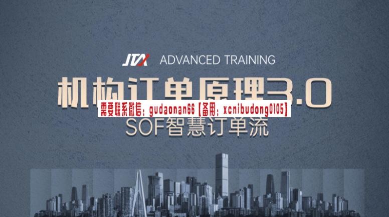 杰克交易学院机构订单原理3.0-智慧订单流外汇视频课程