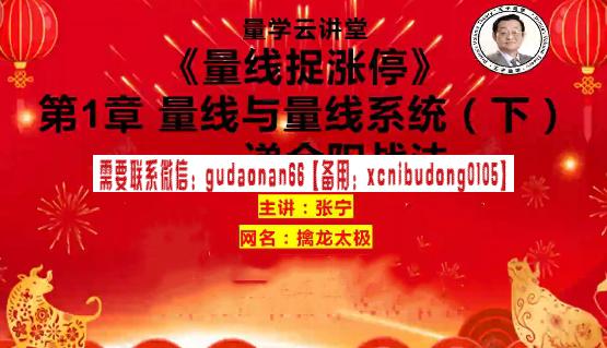 量学云讲堂 张宁基训第41期量线捉涨停视频课程