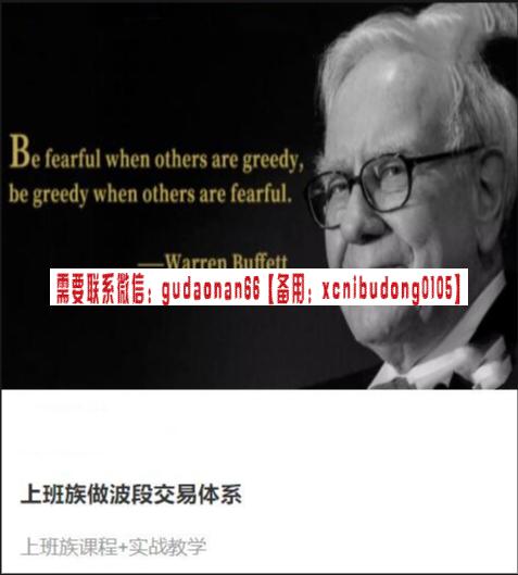 上班族做波段交易体系《核心选股》股票培训课程