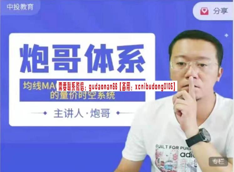 2023炮哥体系均线MACD结构指标周期结合的量价时空系统