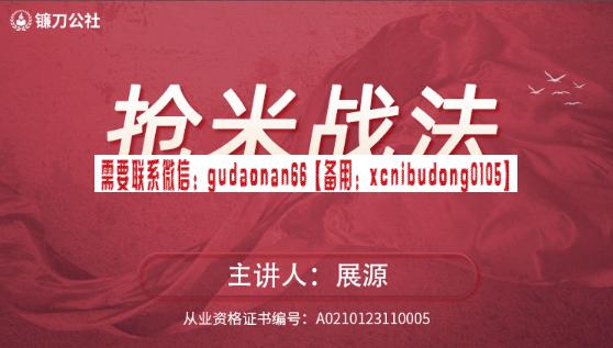 展源抢米战法股票视频课程