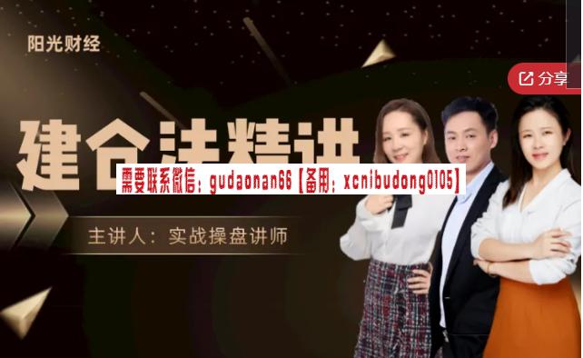 夏保华李米娜张妍阳光建仓法精讲