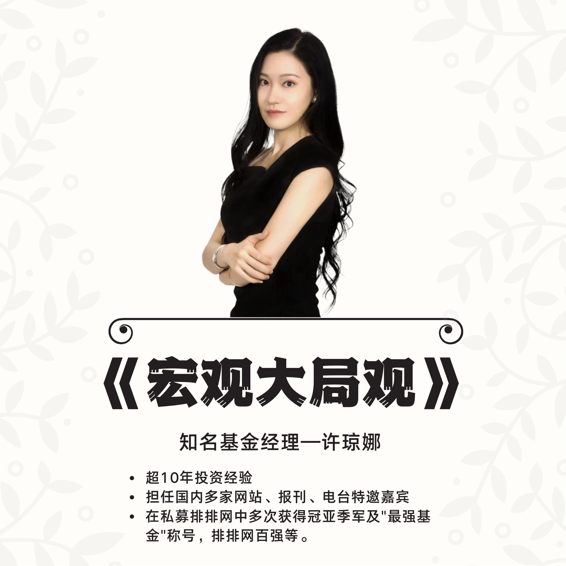 许琼娜宏观策略分析视频课程