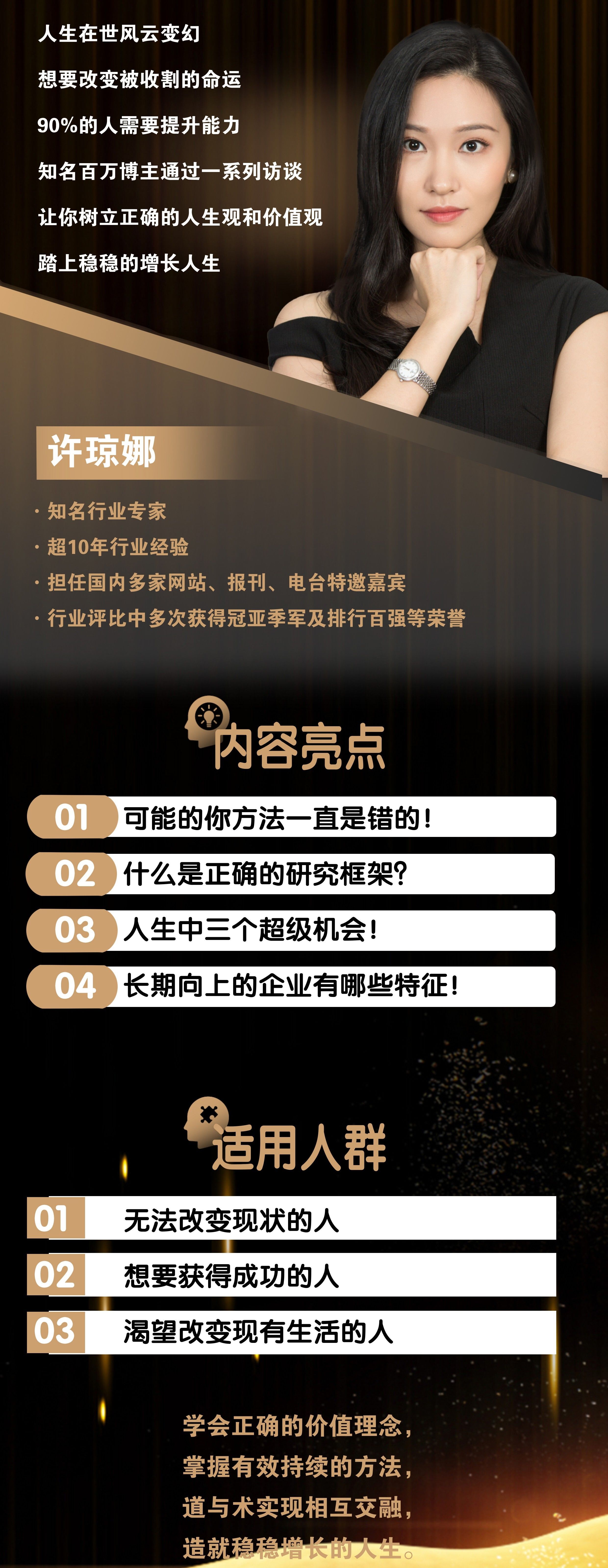 许琼娜投资方法访谈系列(四)