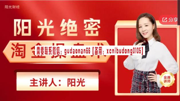 阳光老师绝密淘金操盘术
