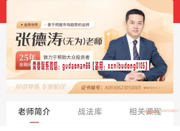 无为老师 股道擒龙术训练营