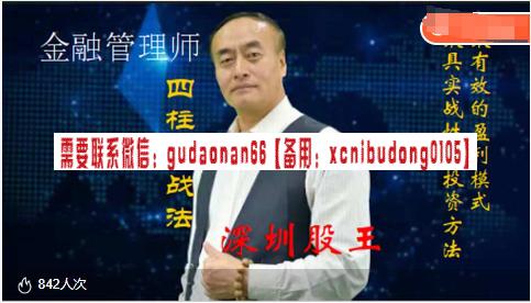 深圳股王唐伟元四柱香战法视频课程
