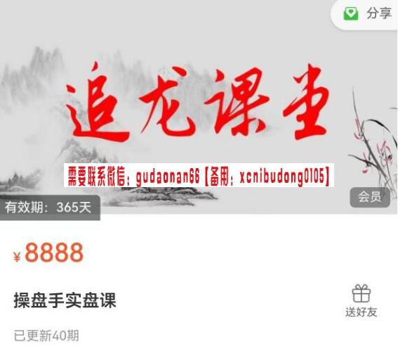 追龙课堂操盘手实盘课40集股票实战视频课程
