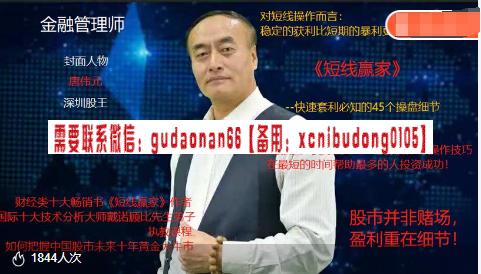 深圳股王唐伟元 短线赢家视频课程