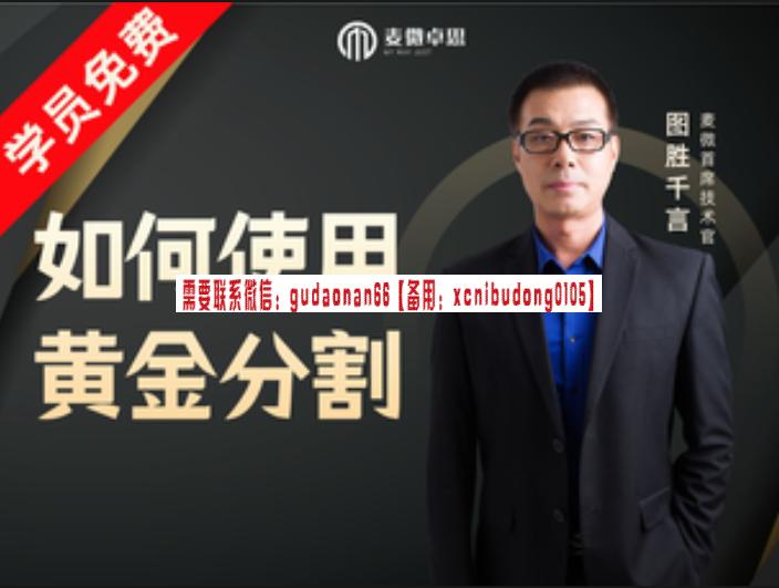 图胜千言老师【交易技能】如何使用黄金分割