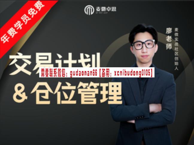 廖老师交易计划&仓位管理