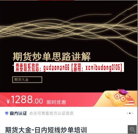 期货大金  日内短线炒单培训