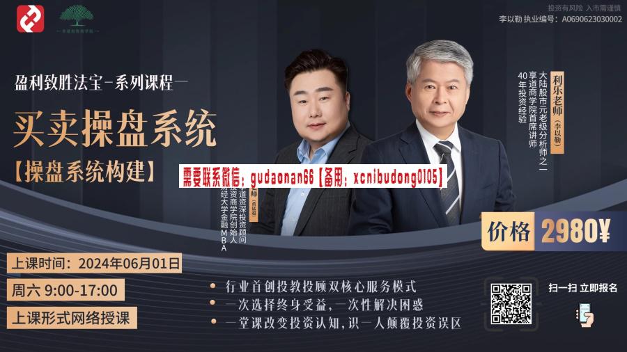李以勒2024年利乐老师买卖操盘系统