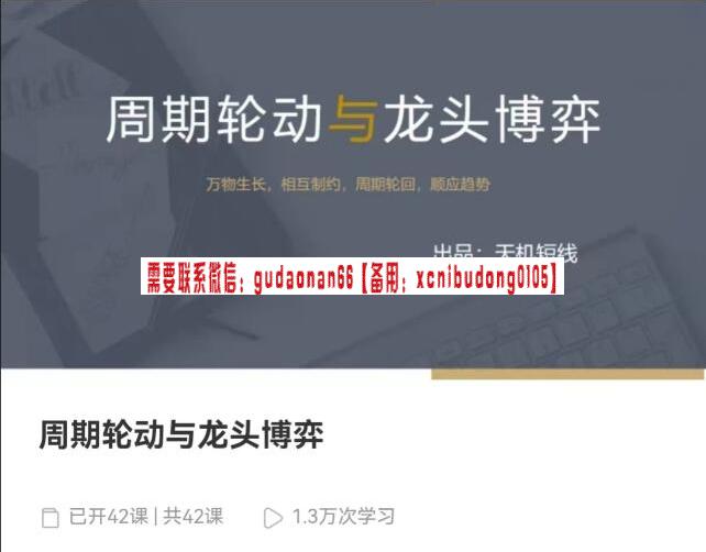 天机短线 周期轮动与龙头博弈+案例篇+超短实用技巧视频 42文件