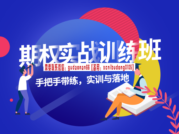 明德商学院聂雄期权实战训练班