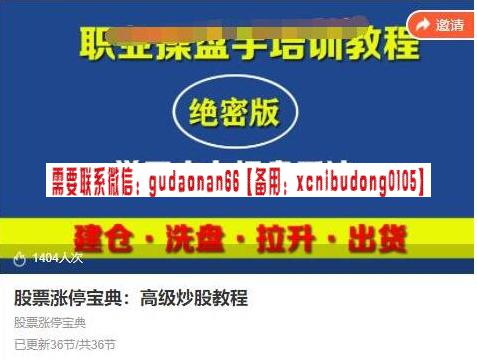 古匠 股票涨停宝典 高级炒股教程