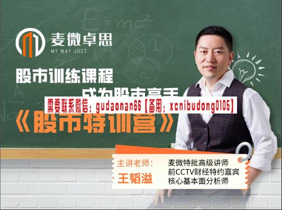 王韬溢 股市入门特训营 期货特训营视频课程