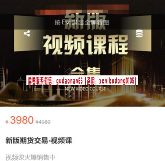 虎哥说期 新版期货交易视频课