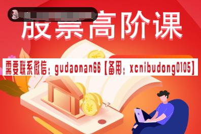 君子论财股票高阶课股票视频课程