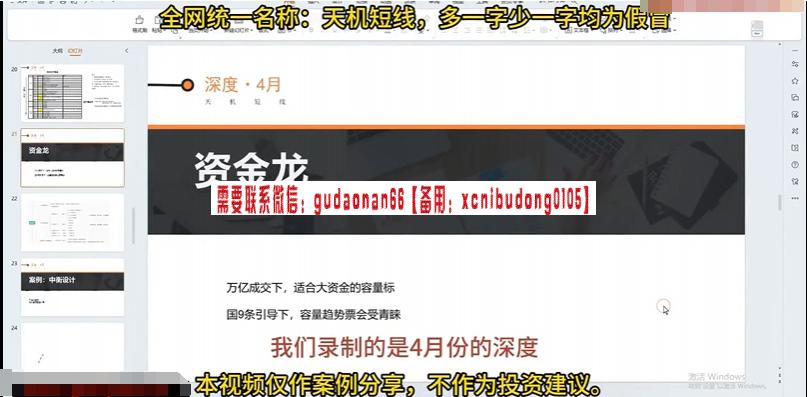 天机短线2024年05月短线天机天机短线 深度技术 视频课程