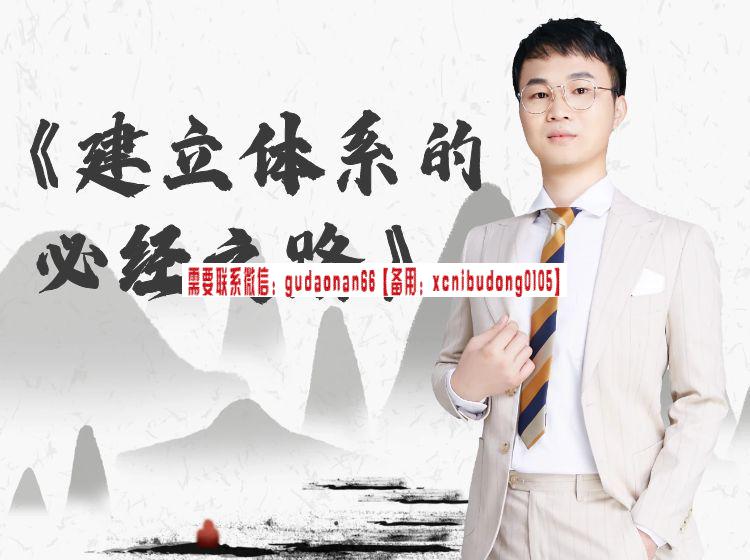 慧投知研习社滕哥建立体系的必经之路期货实战视频课程