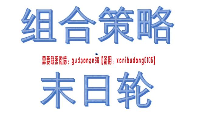 伽马期权董俸麟 全国期权大赛冠军 组合策略➕末日轮视频课程