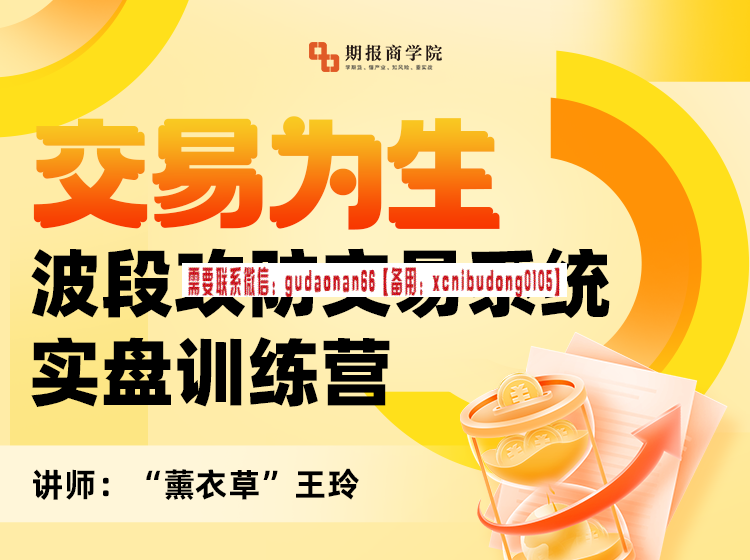 薰衣草 交易为生—波段攻防交易系统实盘训练营