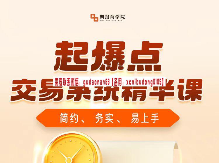 岳彩营《起爆点》交易系统精华课