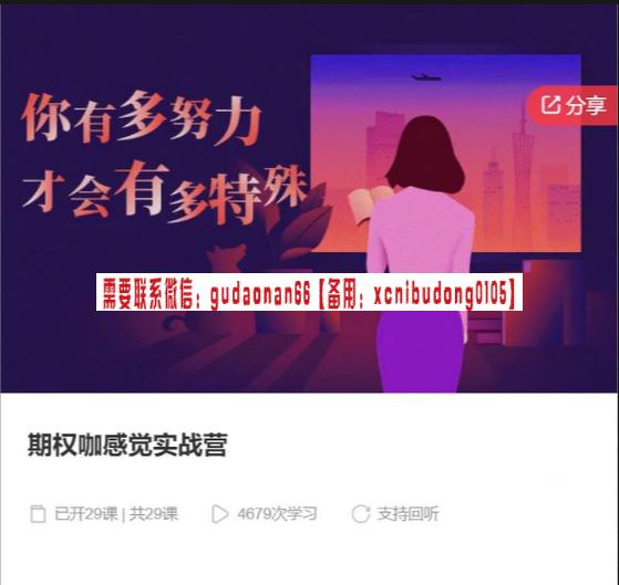 期权咖感觉实战营