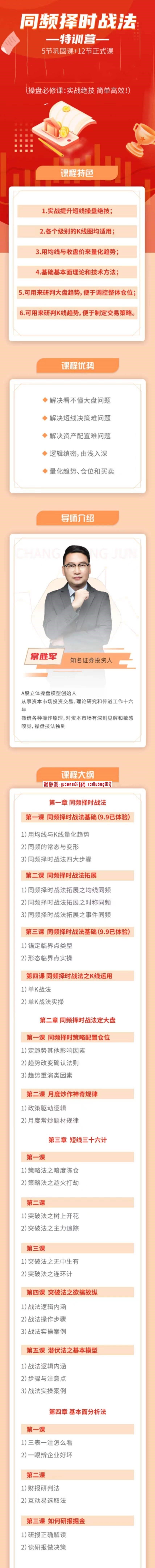 常胜军-同频择时战法特训营，操盘必修课实战绝技简单高效!
