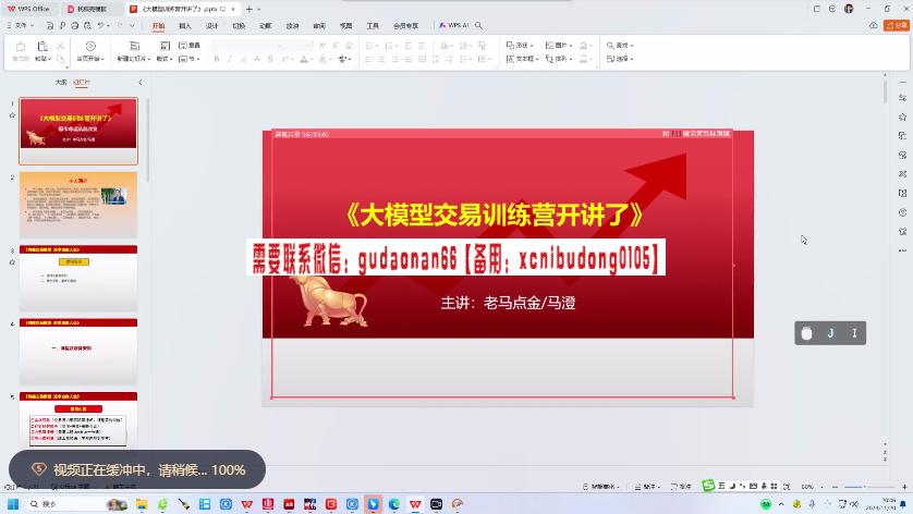 老马点金2025年《大模型核心战法干货系列》14节