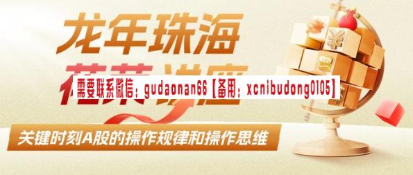 花荣龙年珠海：关键时刻A股的操作规律和操作思维  （花荣主题视频）