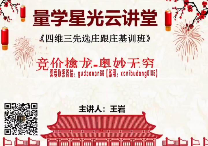 量学云讲堂王岩江宇龙2024年第53期视频 主课正课系统课+收评