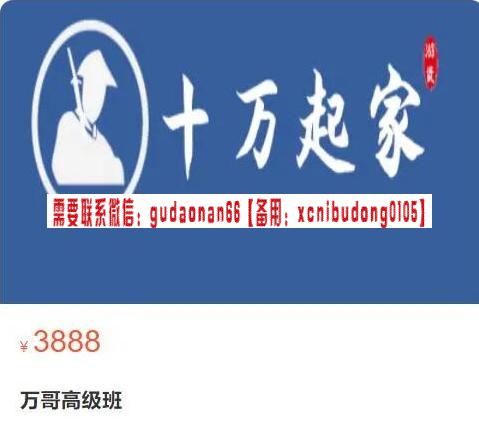 十万起家 高级班2023视频课程