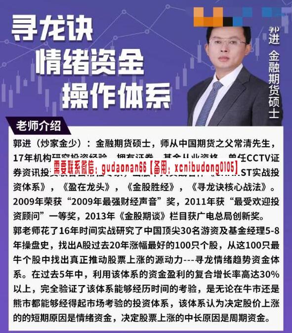 郭进炒家金少 寻龙诀情绪资金操作体系