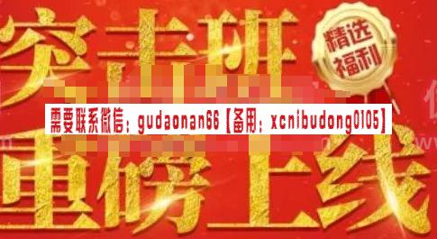 淘股论金 一阳2022年突击班价值1.98W 一阳独创技术战法合集